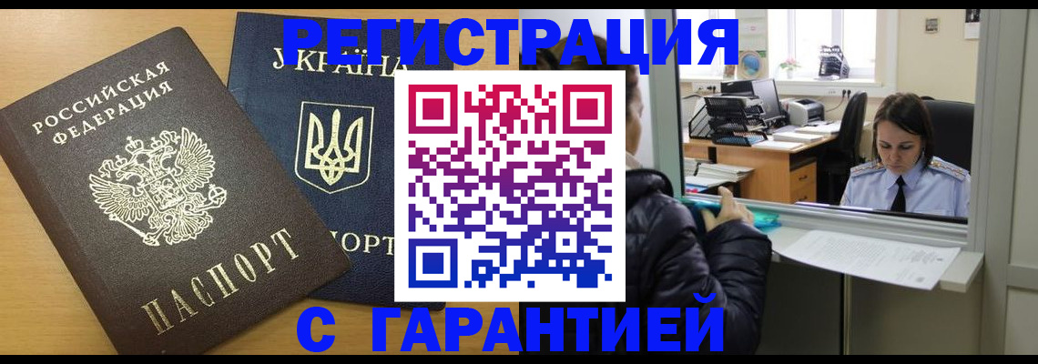 временная регистрация 2025 в Омске