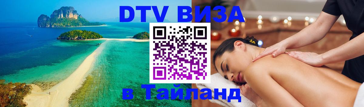 Сколько стоит DTV виза — актуальные цены, оформление даже без документов - Омск  21.11.2025 